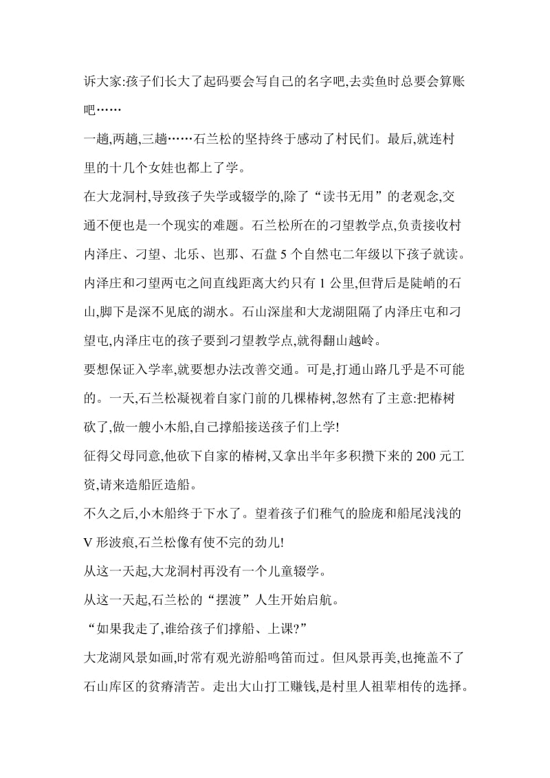 最美乡村教师事迹介绍.doc_第3页