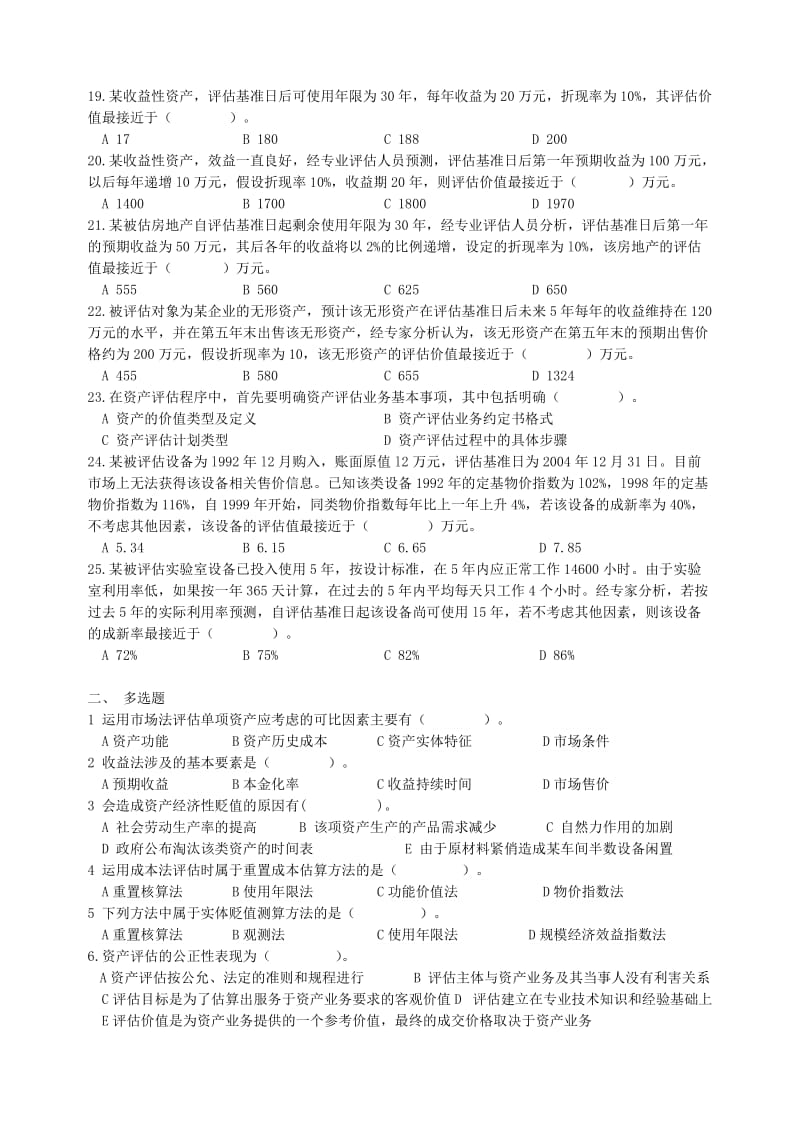 资产评估练习.doc_第2页