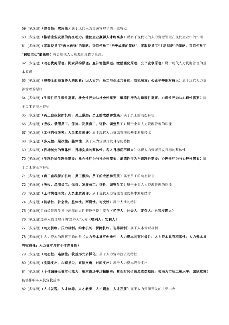 2015年中央电大行政管理专业《行政组织学》练习题答案.doc_第3页