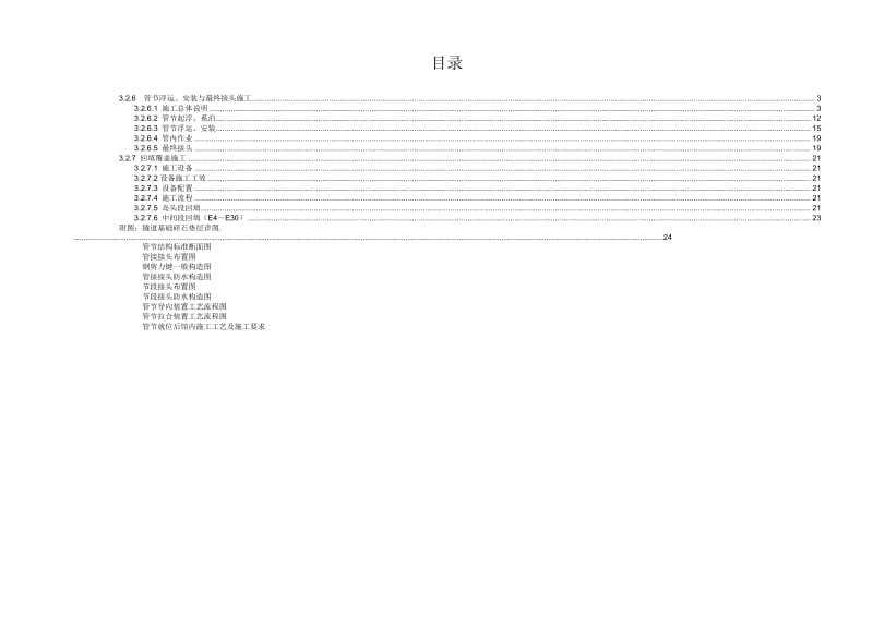 港珠澳大桥主体工程岛隧工程沉管隧道浮运安装施工.doc_第2页