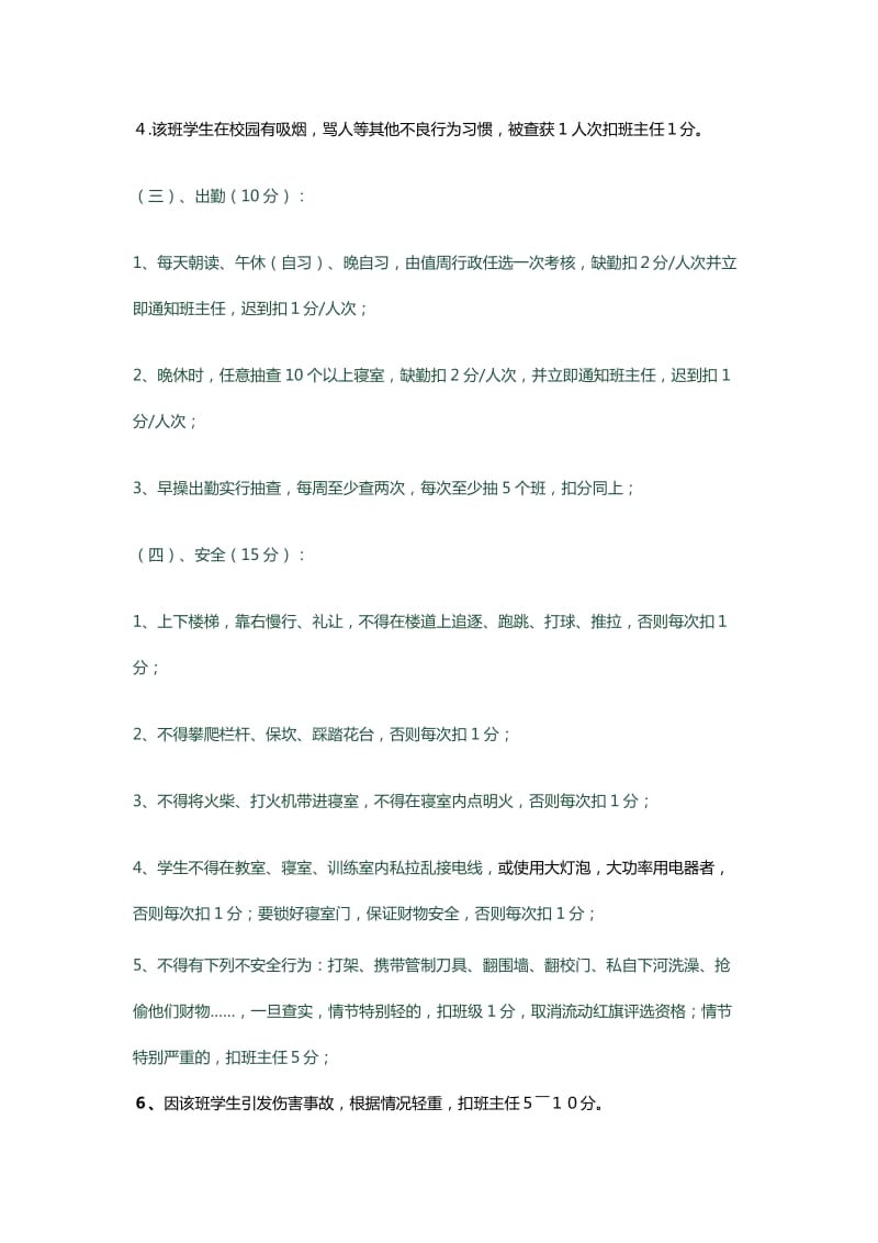 班主任绩效考核量化评分细则.doc_第3页