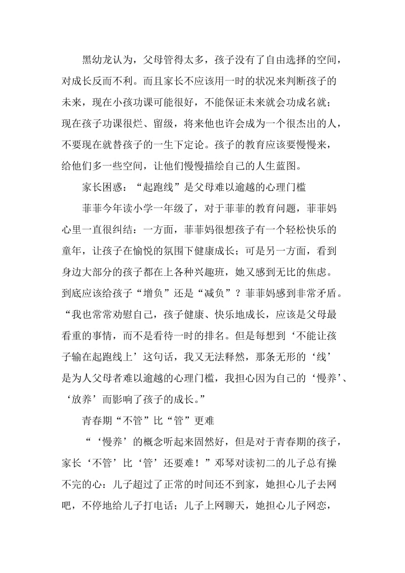 慢概念进亲子教育理念让孩子适应生命的长跑.doc_第2页