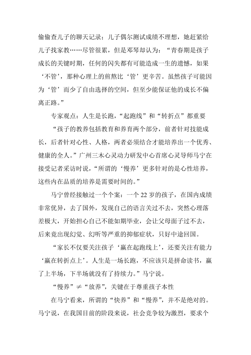 慢概念进亲子教育理念让孩子适应生命的长跑.doc_第3页