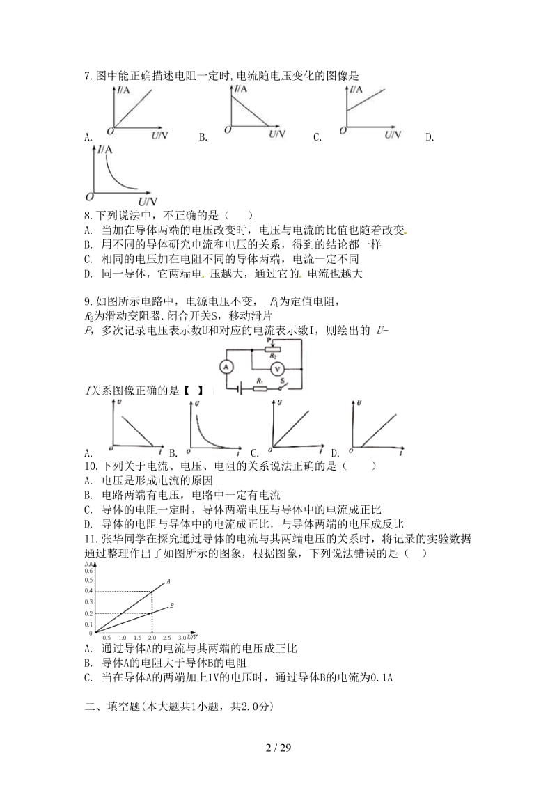 中考物理电流与电压的关系专项练习.doc_第2页