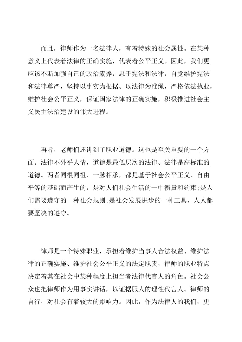 实习律师集中培训心得体会.doc_第2页