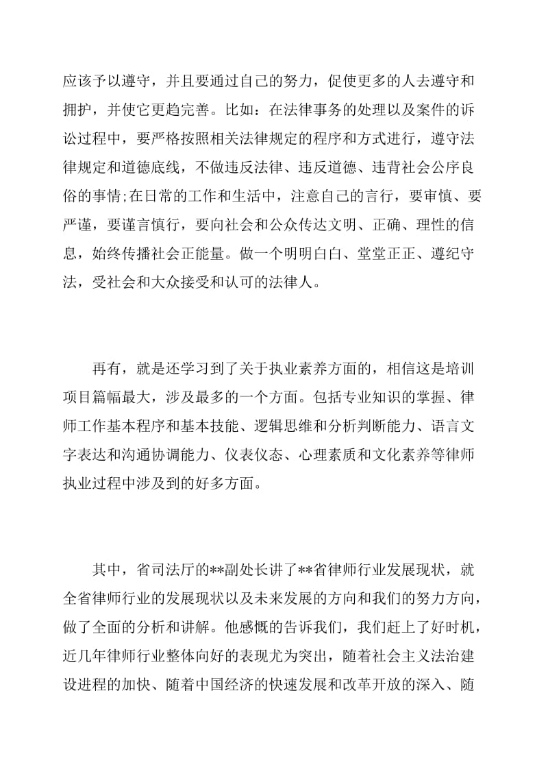 实习律师集中培训心得体会.doc_第3页