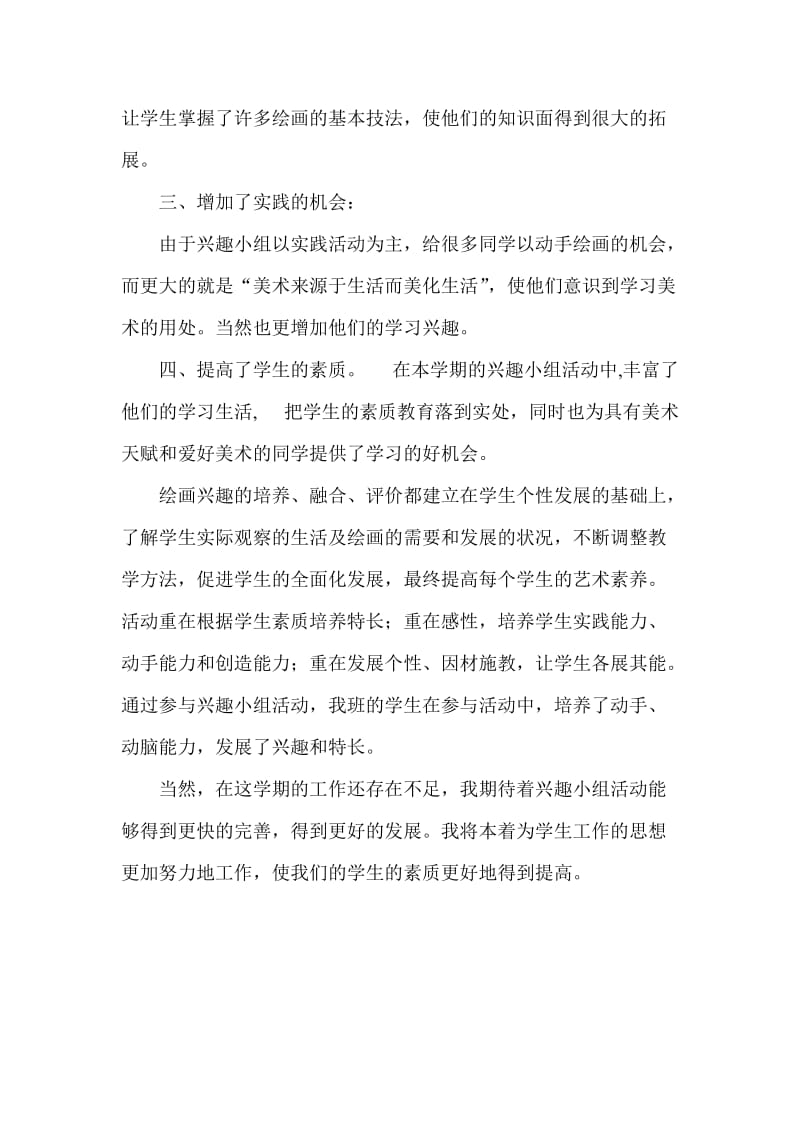 少年宫美术小组总结.doc_第2页