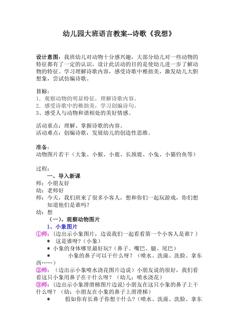 教案诗歌《我想》.doc_第1页