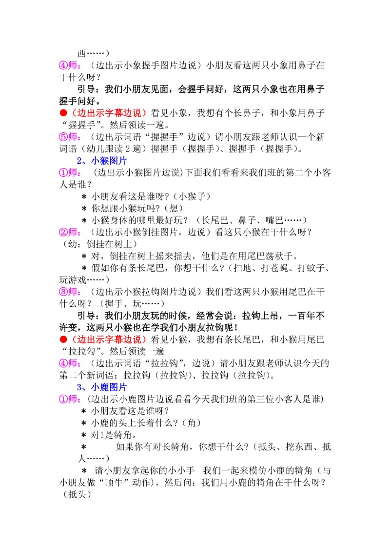 教案诗歌《我想》.doc_第2页