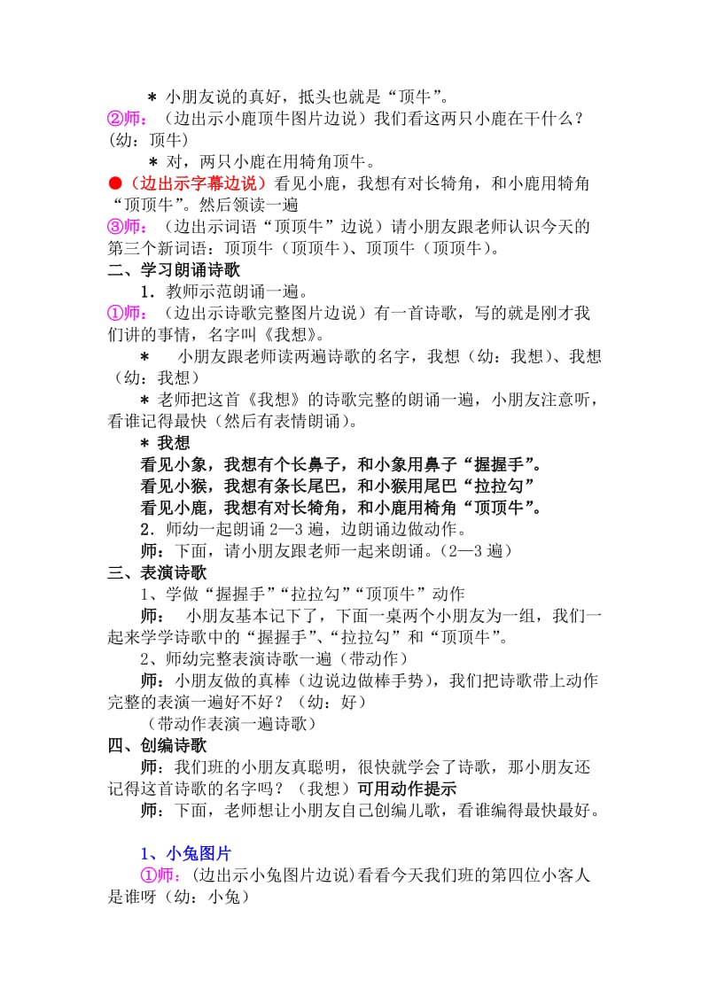 教案诗歌《我想》.doc_第3页