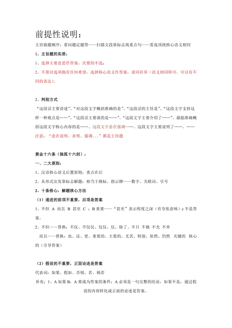 言语理解笔记.doc_第1页