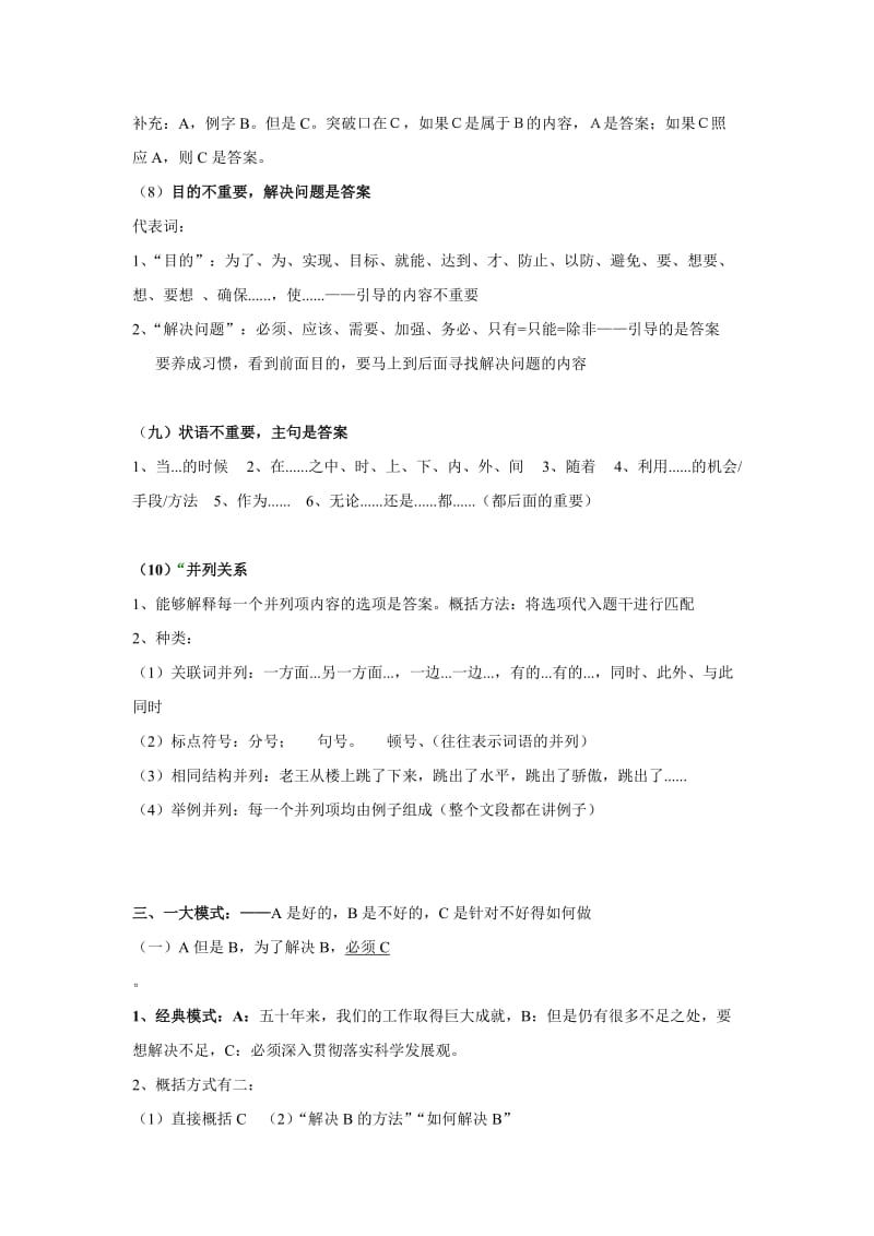 言语理解笔记.doc_第3页