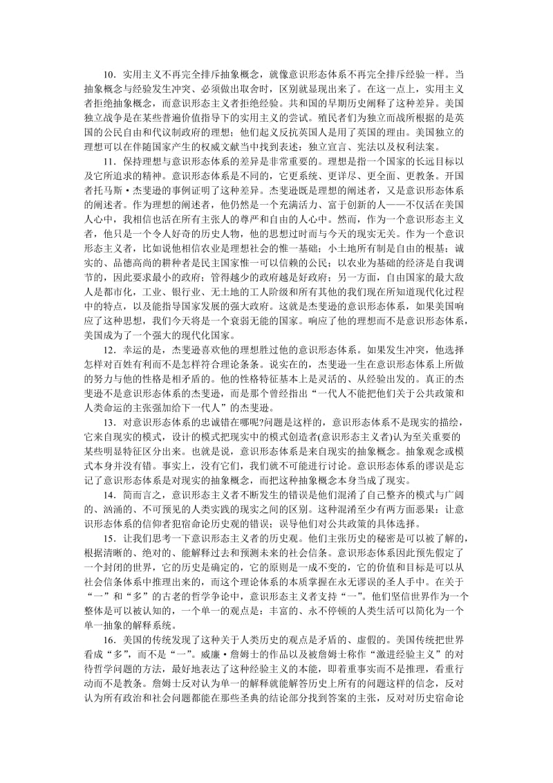 现代大学英语课文译文VI.doc_第2页