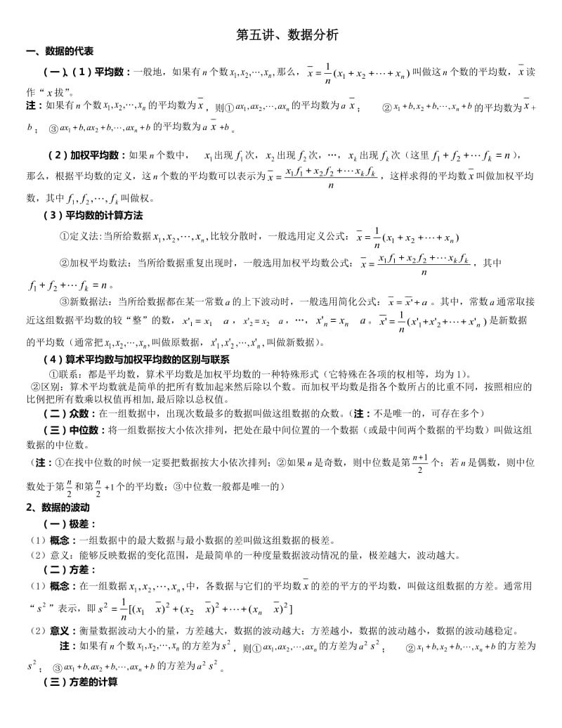 初中数学数据分析知识点(详细全面).doc_第1页