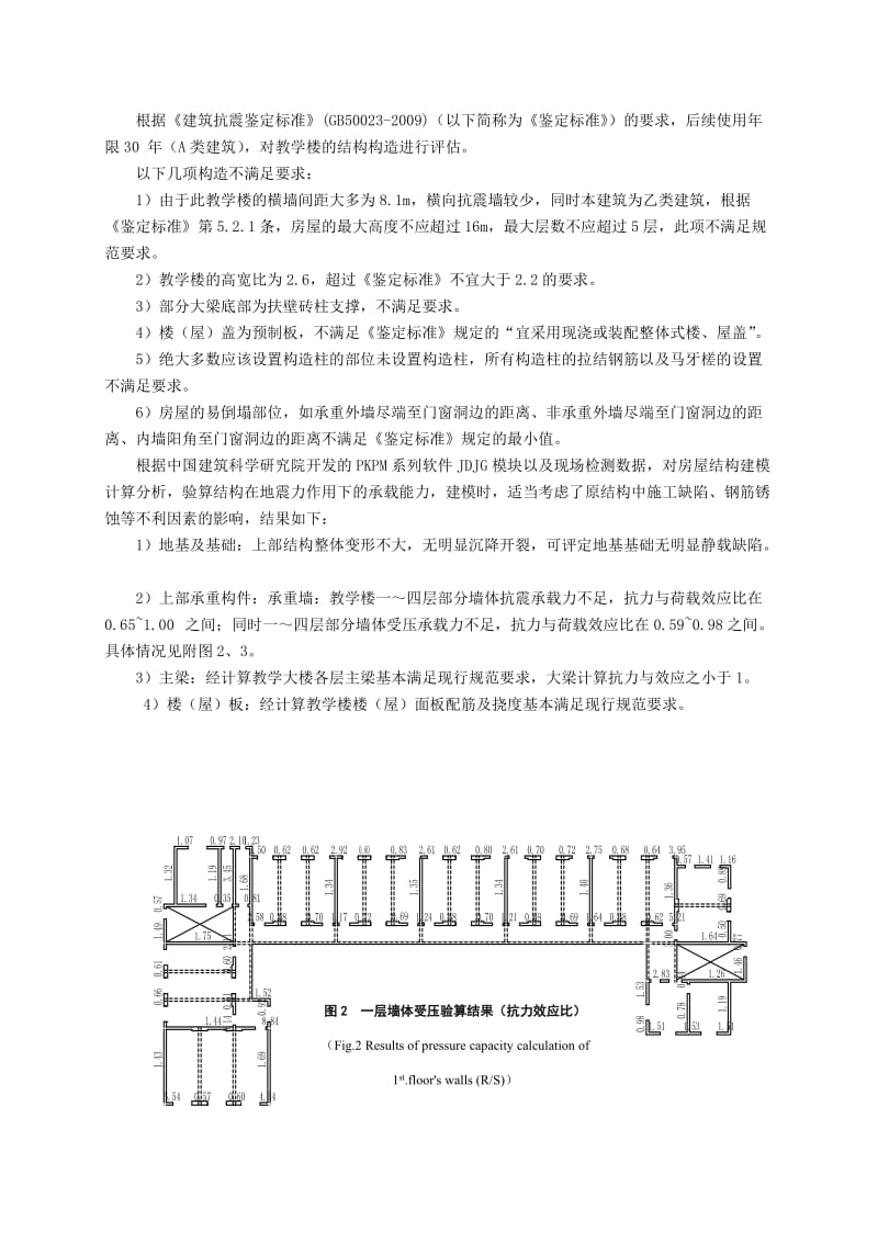 高度超限砌体结构教学楼及抗震加固设计.doc_第3页