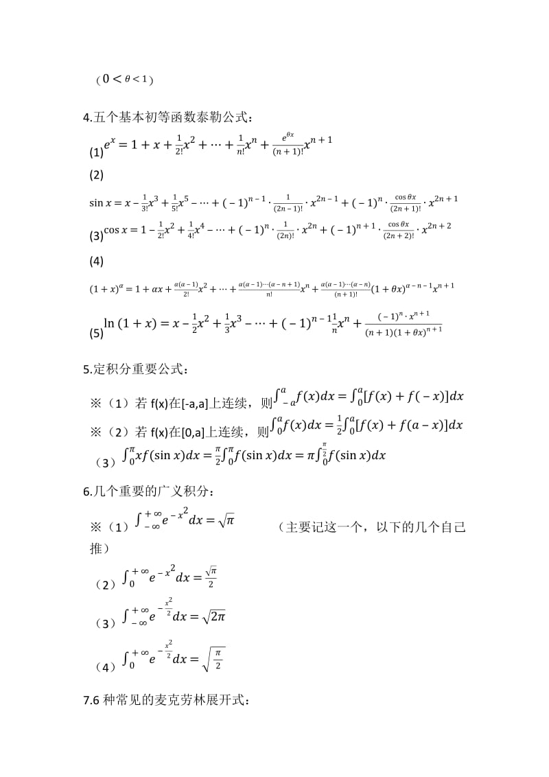 考研数学三：公式大全.doc_第2页