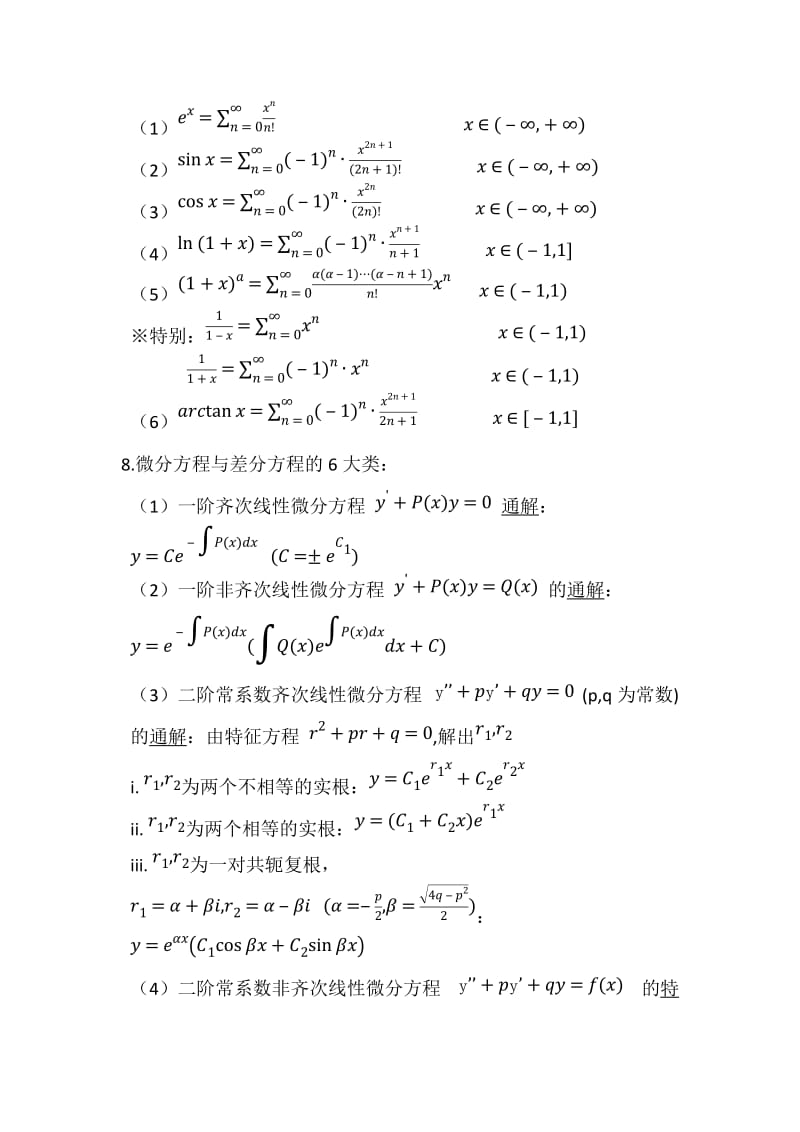 考研数学三：公式大全.doc_第3页
