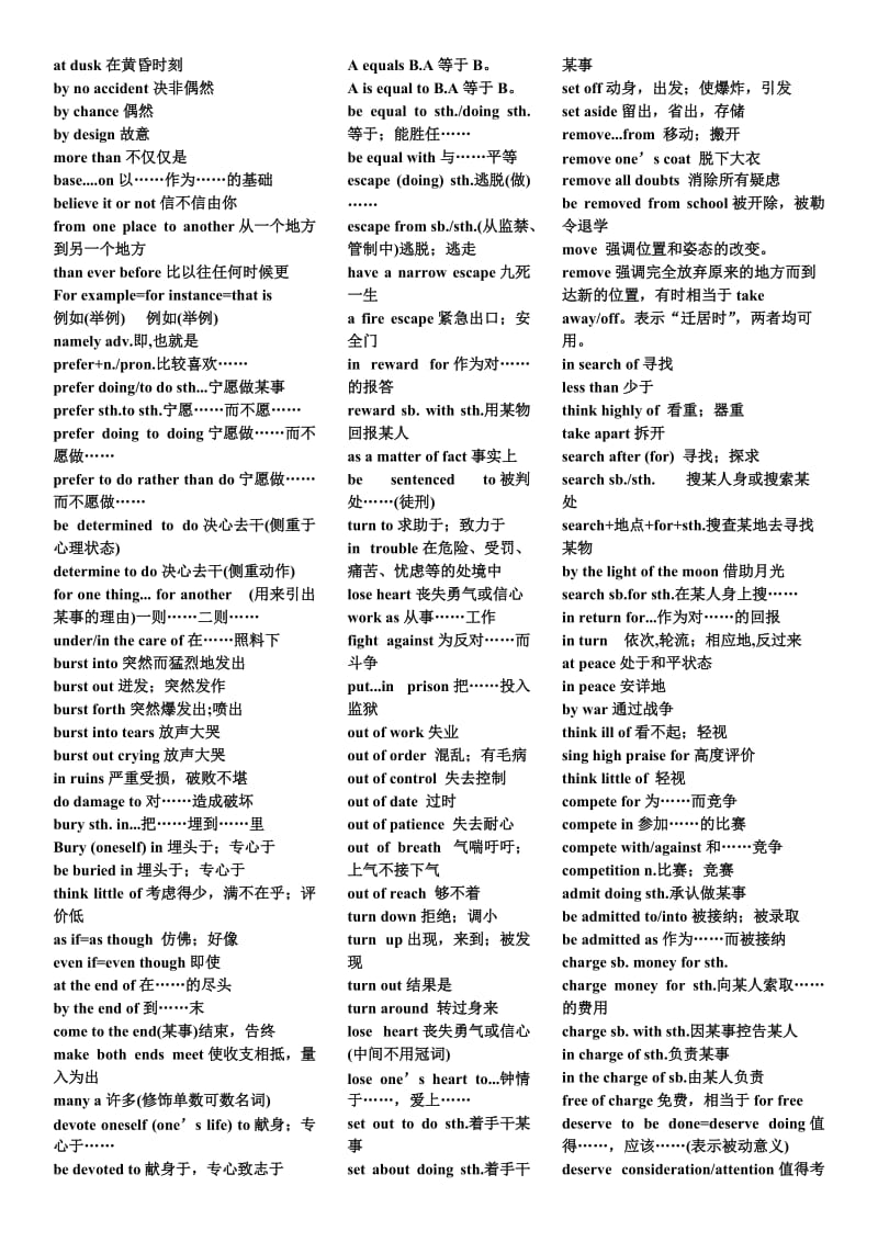 高二上学期英语短语归纳.doc_第1页