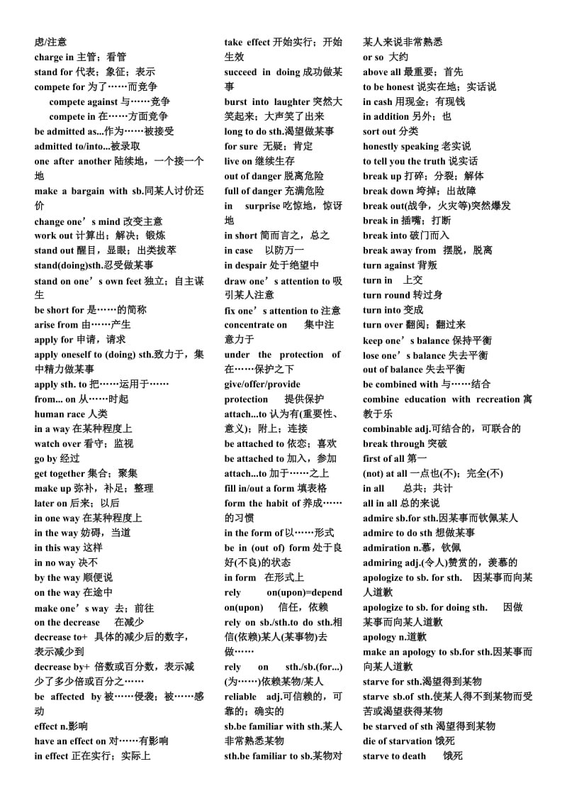 高二上学期英语短语归纳.doc_第2页