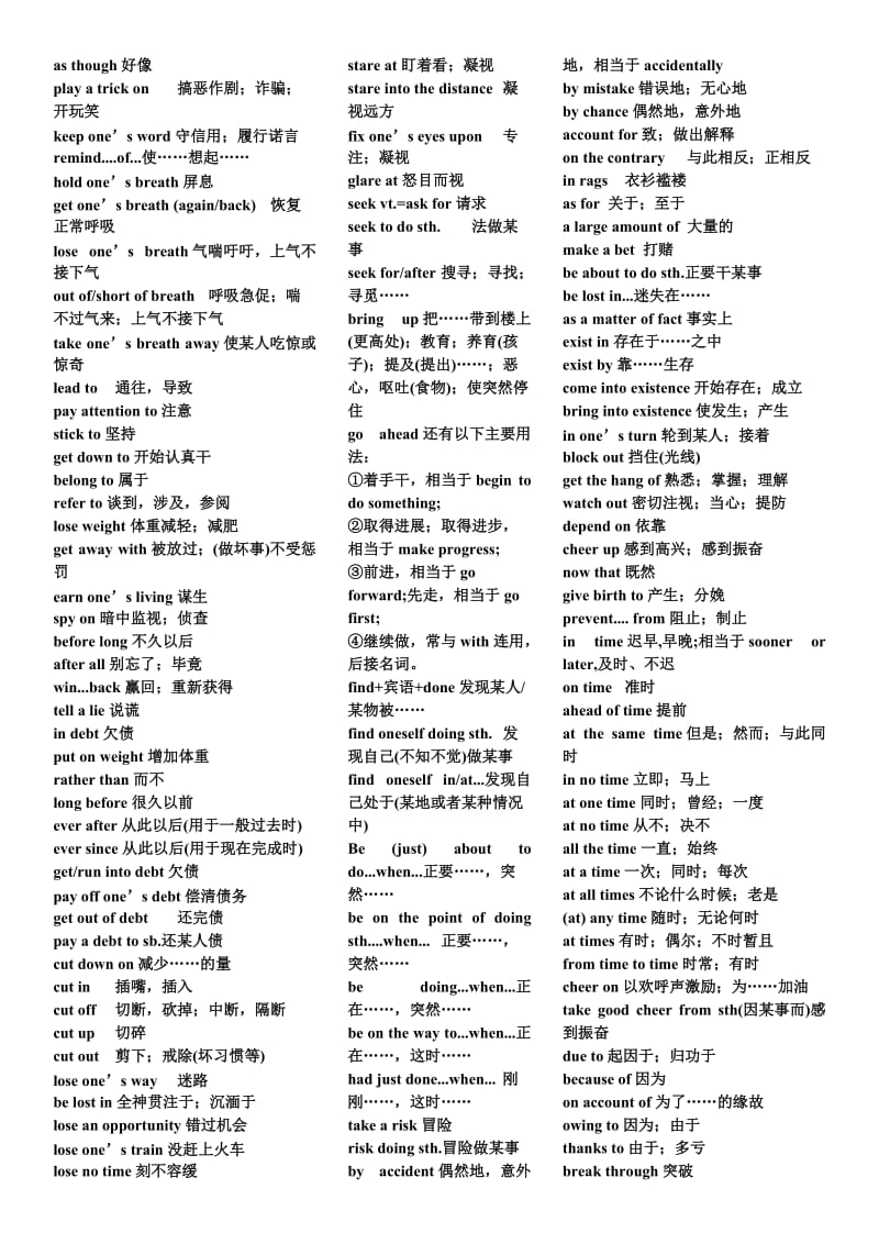 高二上学期英语短语归纳.doc_第3页