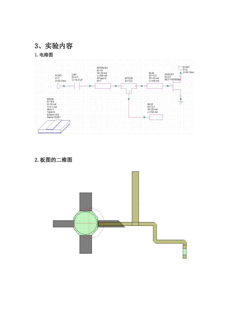 电磁场与微波实验-电路板Layout设计.doc_第3页