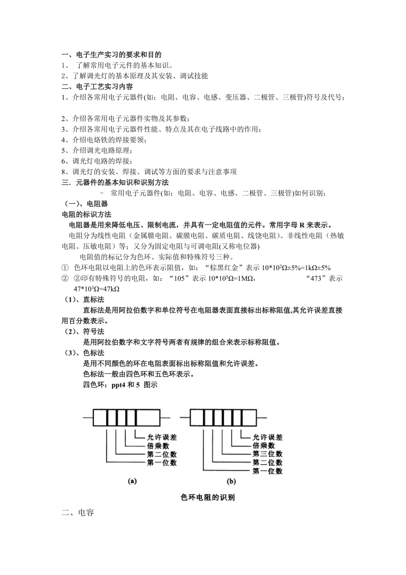 电工实习报告(调光灯).doc_第1页