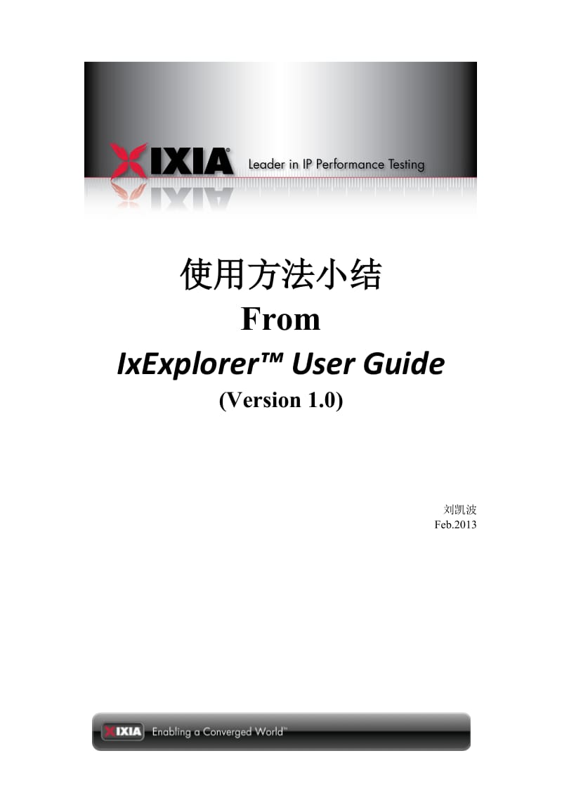 IxExplorer使用方法小结.doc_第1页