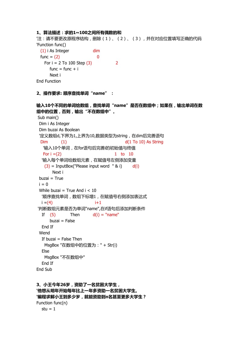 历年vb题目整理(带答案).doc_第1页