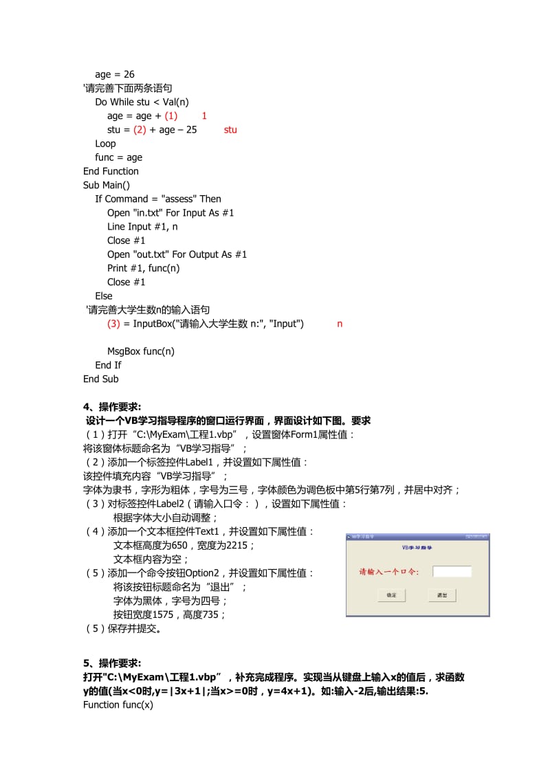 历年vb题目整理(带答案).doc_第2页