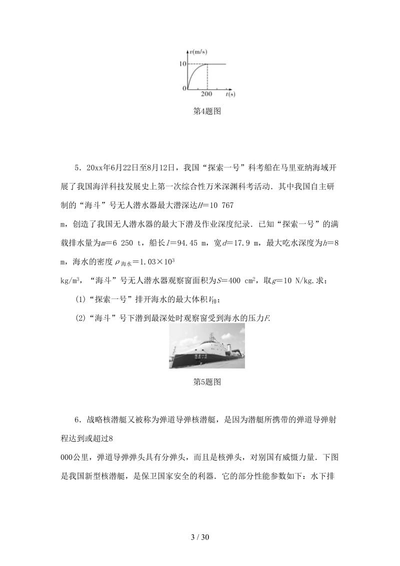 中考物理专题复习型集训题型六计算应用题新人教版.doc_第3页