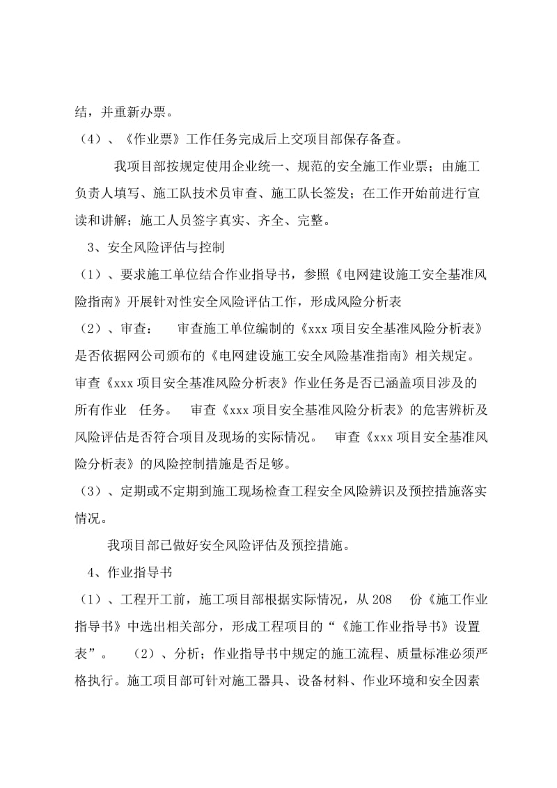 南方电网“四步法”“八步骤”自查整理报告.doc_第2页