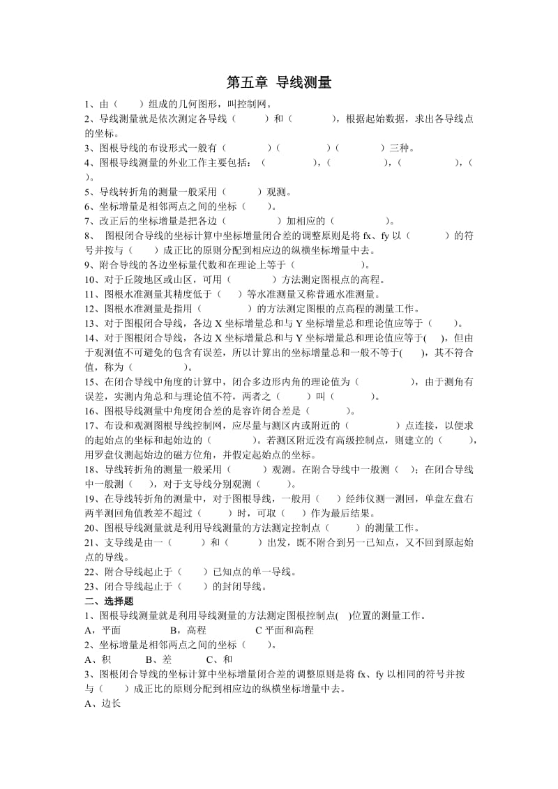 导线测量习题.doc_第1页