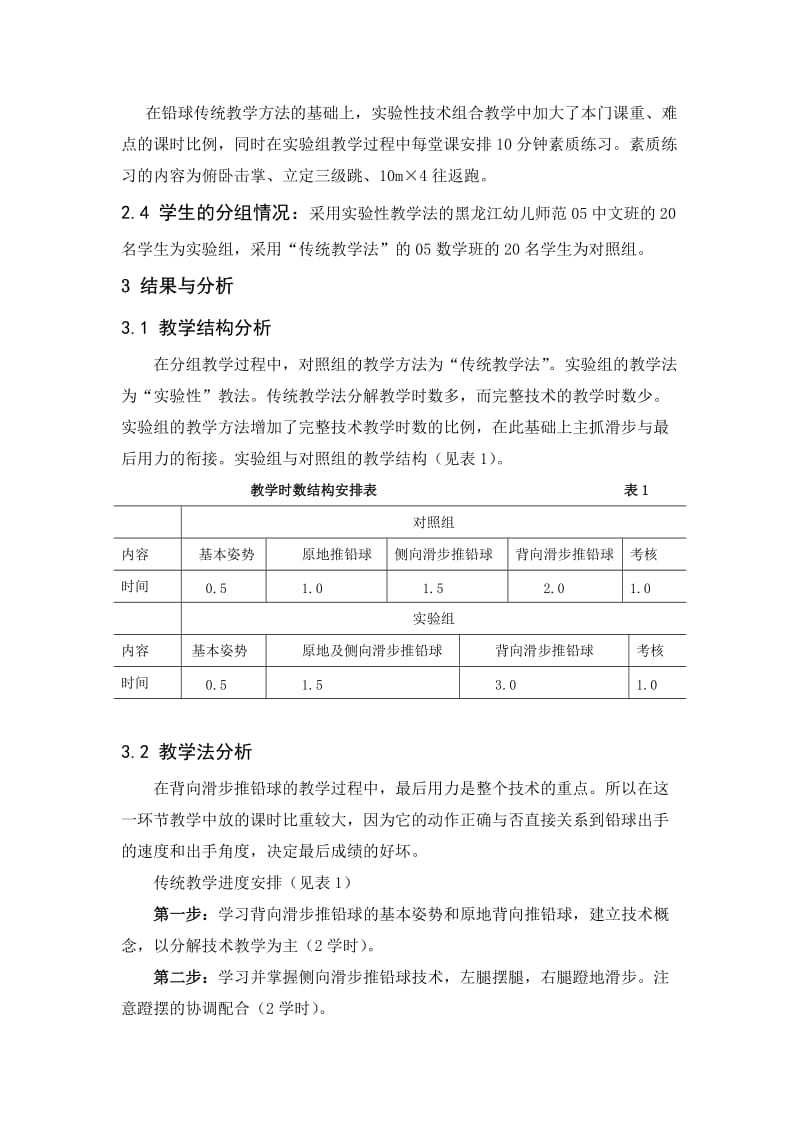 推铅球教学法初探论.doc_第2页