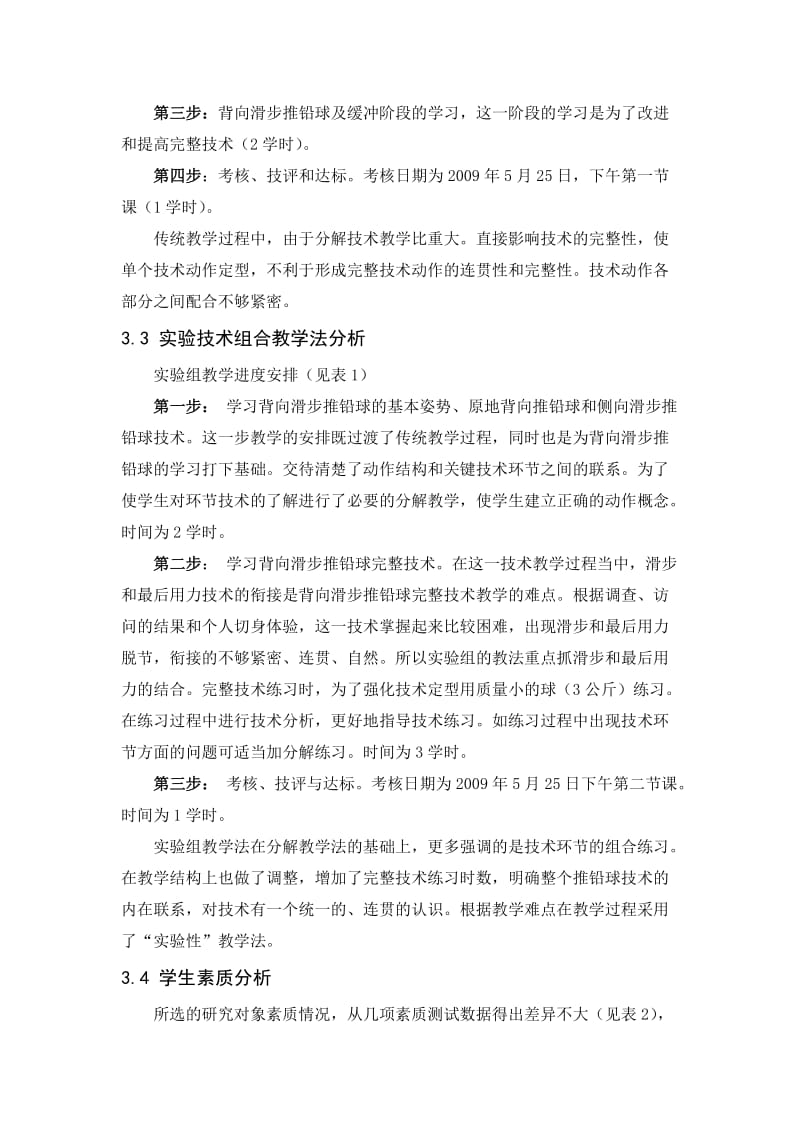 推铅球教学法初探论.doc_第3页