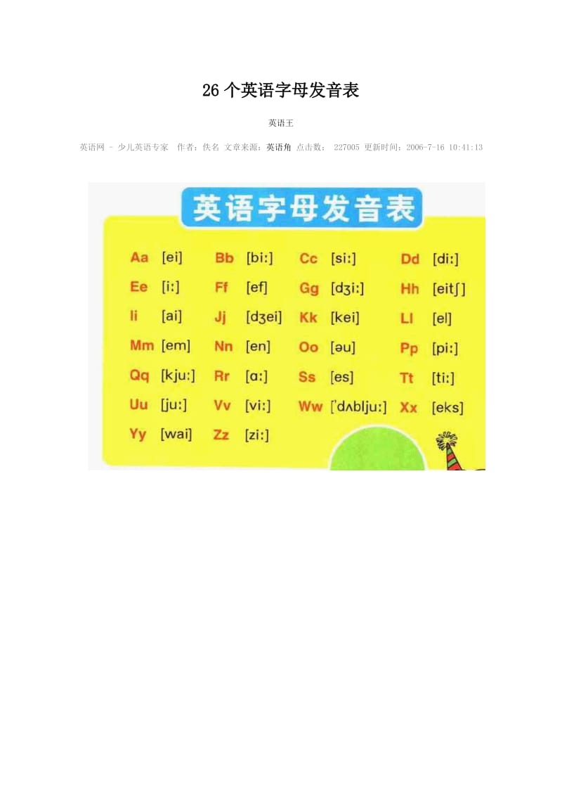 个英语字母发音表和音标.doc_第1页