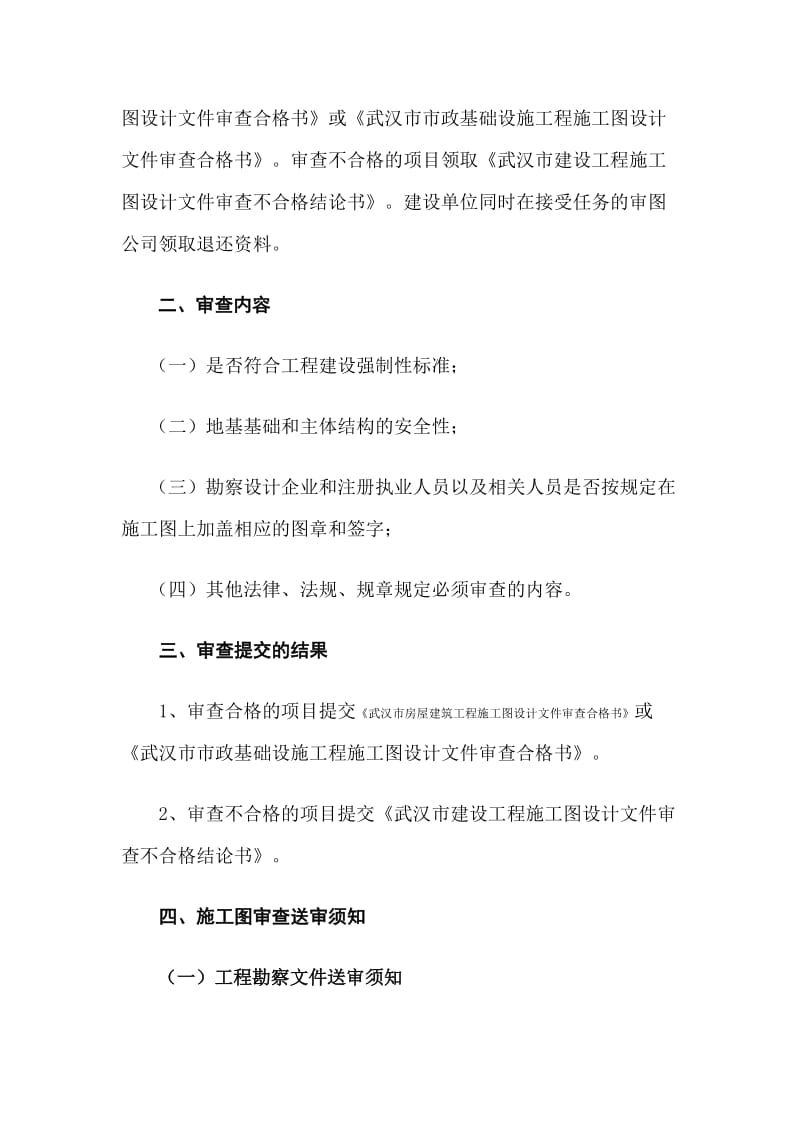 武汉市的施工图设计审查送审办事指南.docx_第2页