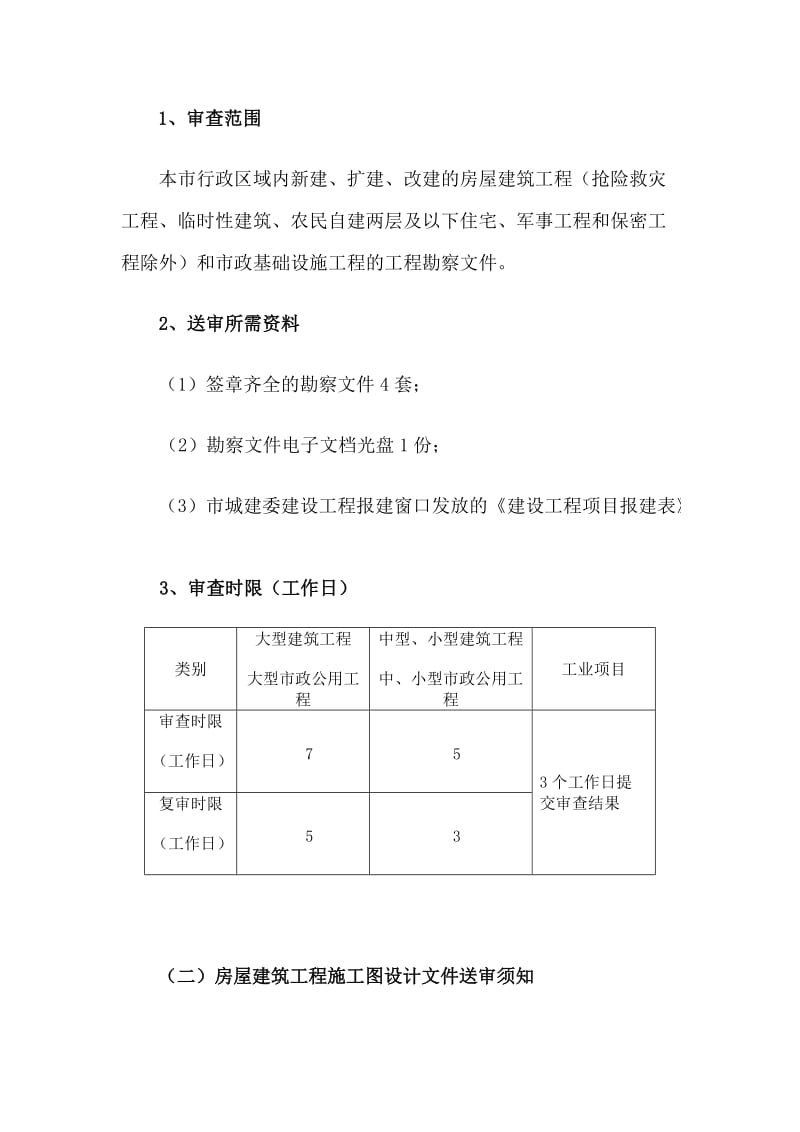 武汉市的施工图设计审查送审办事指南.docx_第3页
