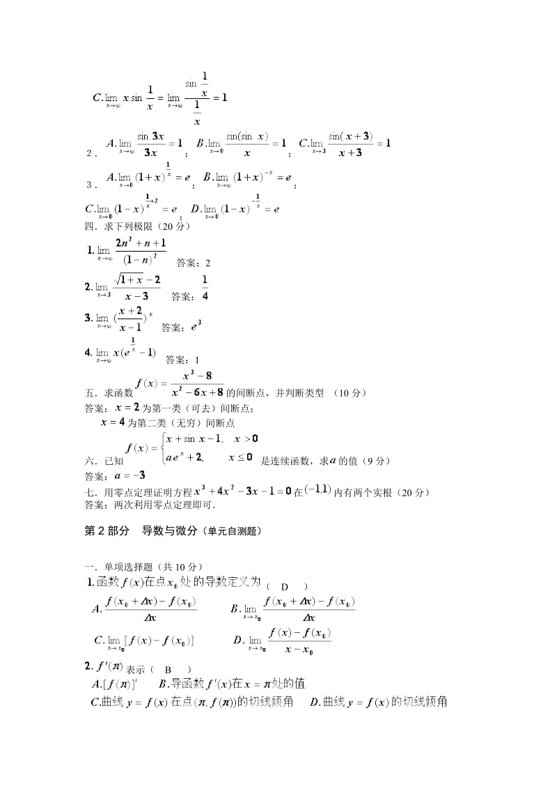 《高等数学》章节自测题答案.doc_第2页