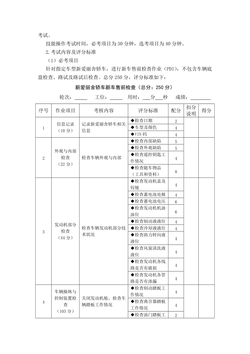 《考试大纲》word版.doc_第3页