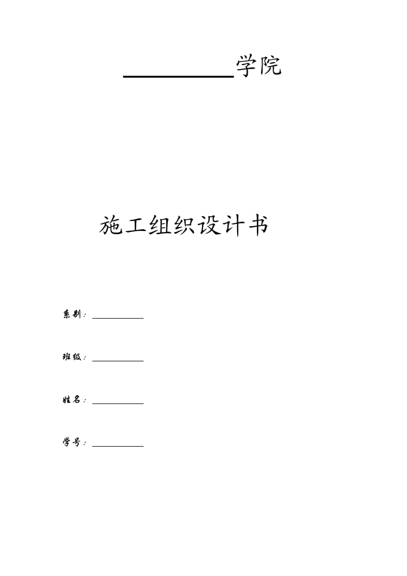 水利水电施工组织设计样本.doc_第1页