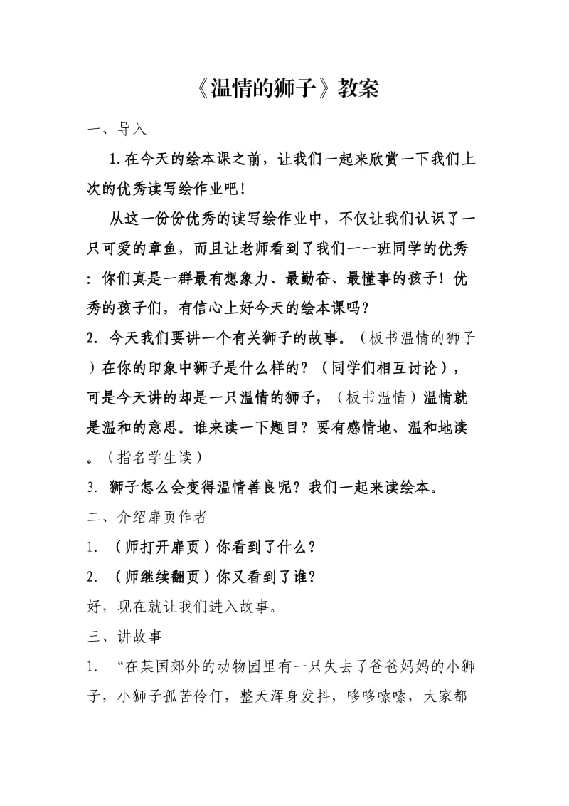 绘本《温情的狮子》教案.doc_第1页