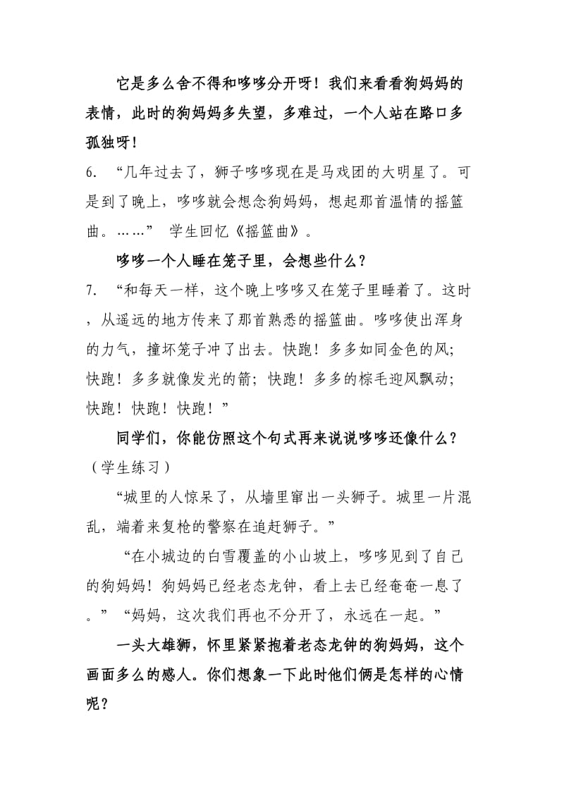 绘本《温情的狮子》教案.doc_第3页