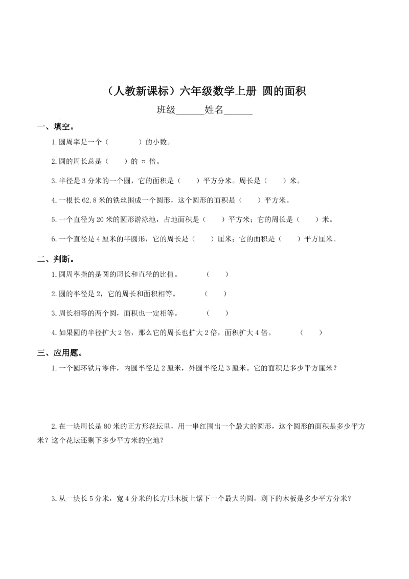 圆的面积练习题及答案.doc_第1页