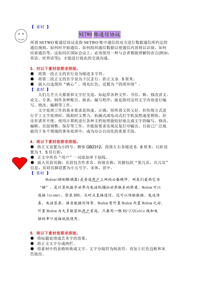 《word会考复习题》word版.doc_第2页