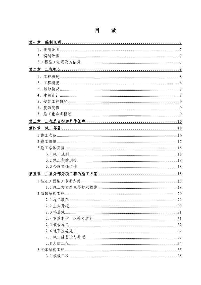 金融用房工程总施工组织设计.doc_第2页