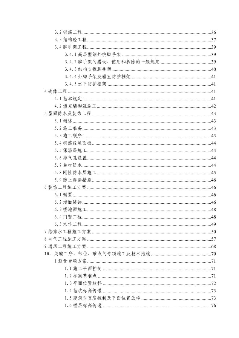 金融用房工程总施工组织设计.doc_第3页