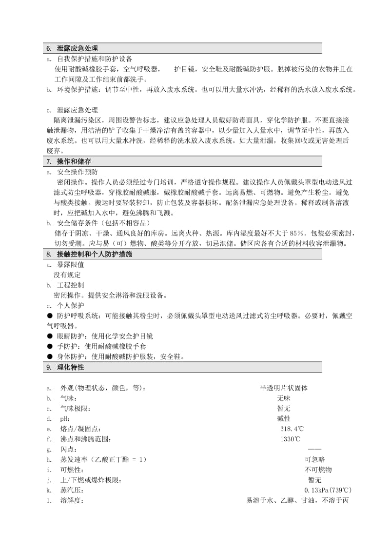 化学品 MSDS.doc_第2页