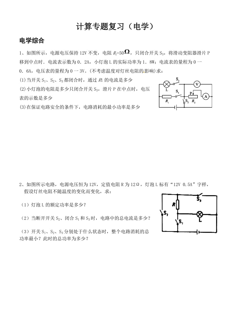 初中物理电学计算题汇编.doc_第1页