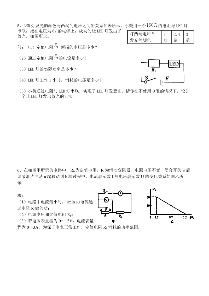 初中物理电学计算题汇编.doc_第3页