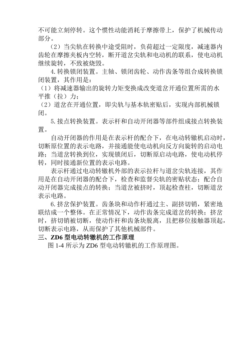 工务与电务结合部知识.doc_第3页